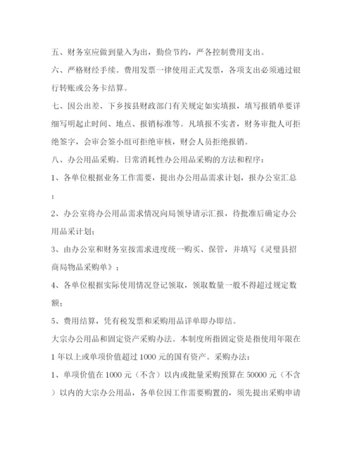 精编之财务管理制度（）.docx