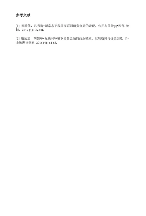对传统商业银行消费金融系统建设的思考