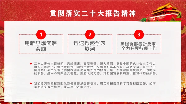 党代表大会不忘初心牢记使命PPT模版