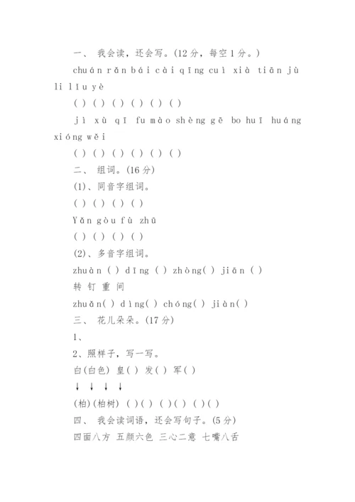 小学二年级语文下册试题试卷.docx