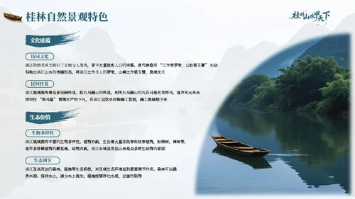 蓝色质感广西桂林山水文旅融合新路径PPT模板