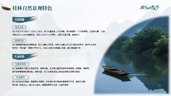 蓝色质感广西桂林山水文旅融合新路径PPT模板