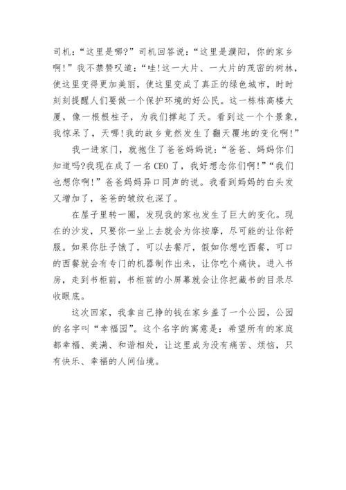 二十年后的家乡主题想象作文范本6篇.docx