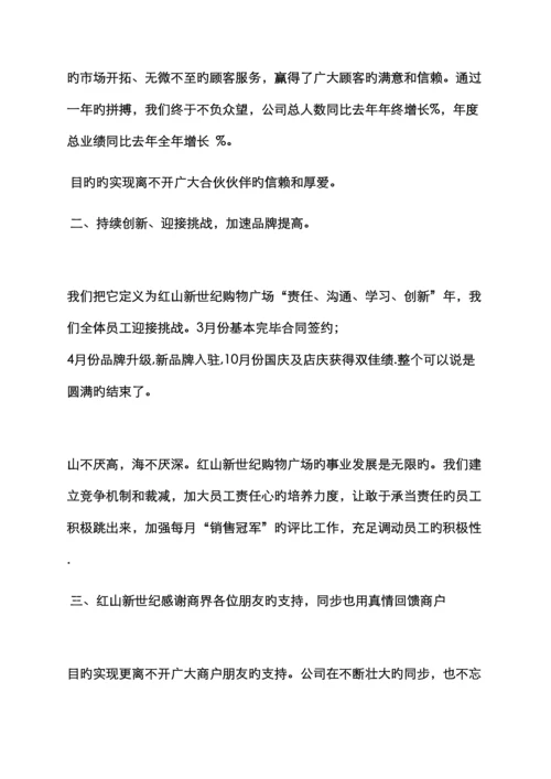 酒店答谢会发言稿.docx