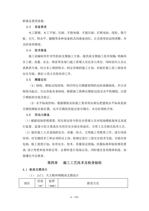 高支模安全专项施工方案.docx