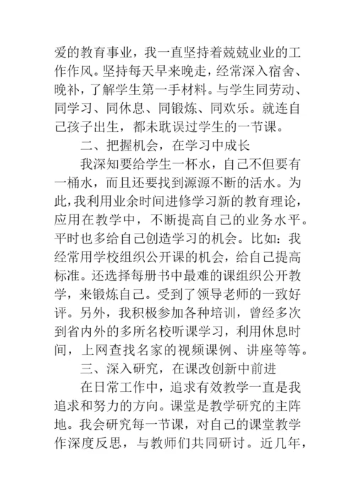 师德师风先进个人事迹材料范文.docx
