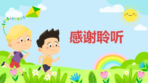 蓝色卡通草地开学第一课内容PPT模板