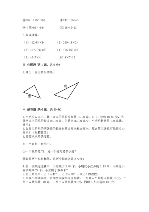 小学四年级下册数学期末测试卷【培优b卷】.docx