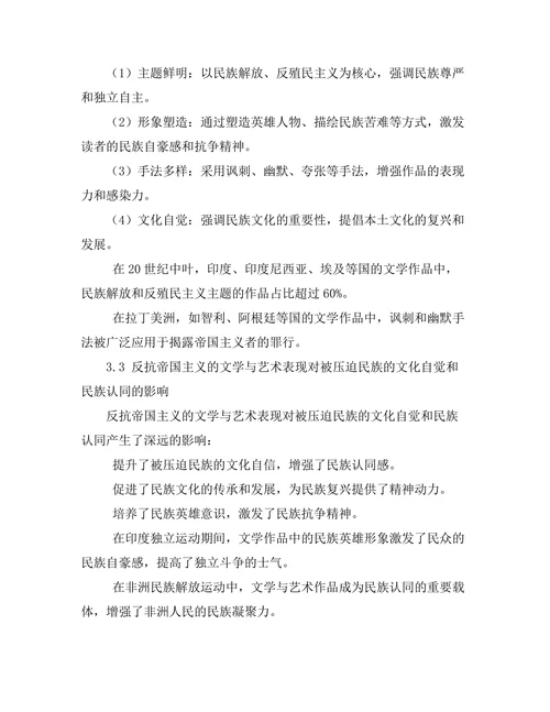 反抗帝国主义的文学与艺术表现