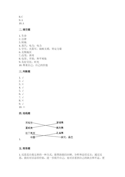 部编版六年级下册道德与法治期末测试卷附参考答案（预热题）.docx