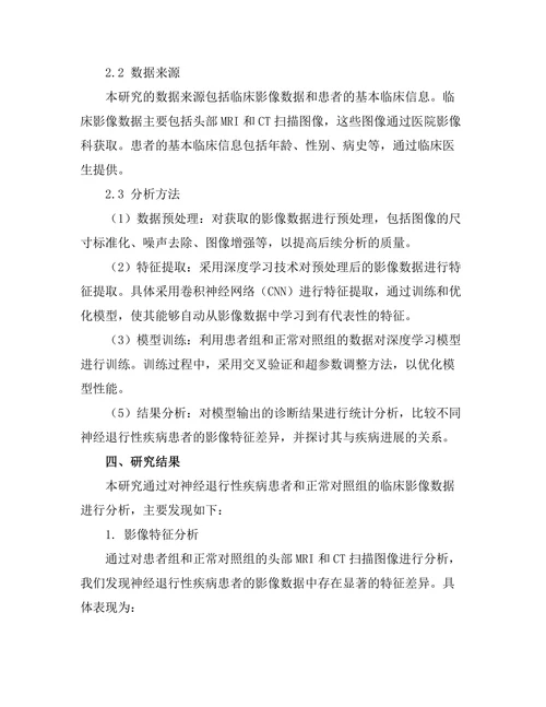 神经退行性疾病的早期诊断技术研究