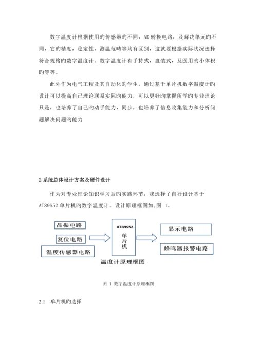 基于单片机的数字温度计优质课程设计.docx