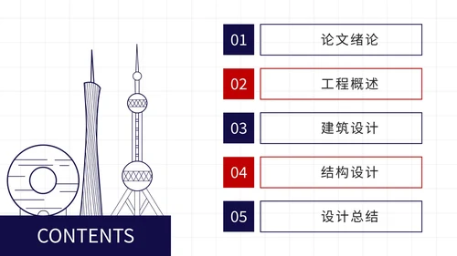 土木建筑类毕业论文答辩PPT模板
