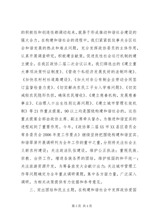 发挥县级政协在构建和谐社会中的作用 (2).docx