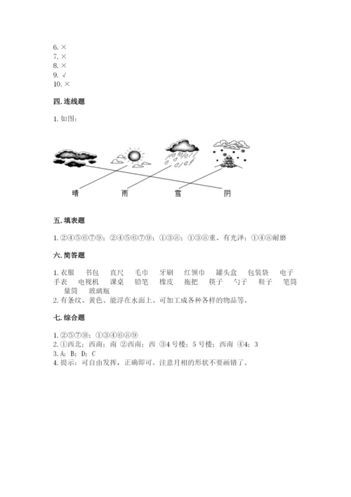 教科版科学二年级上册期末考试试卷【考点提分】.docx