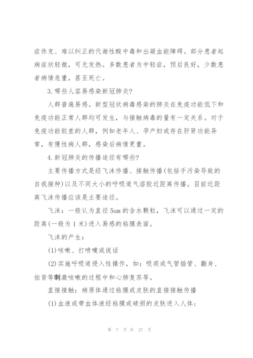 小学疫情防控第一课教案开学疫情防控第一课教案三篇.docx