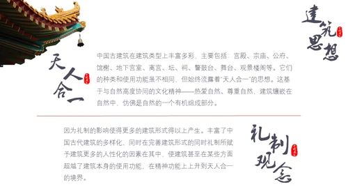 古建筑讲解中国风古典通用PPT模板