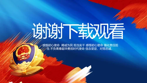 扫黑除恶专项斗争公安警察动态PPT模板