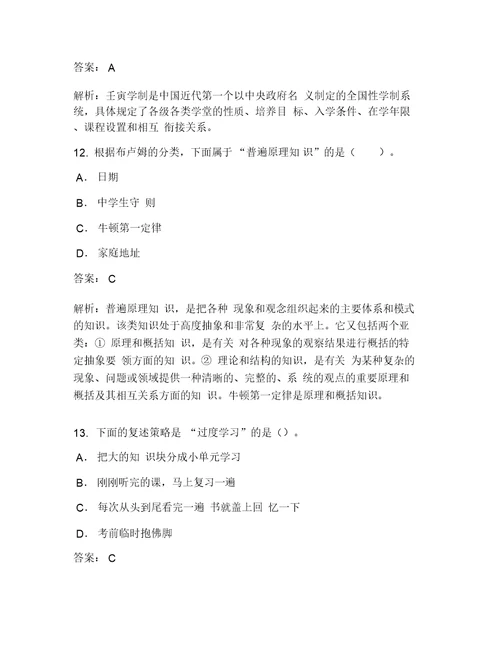 师范大学教育学基础考试试卷119