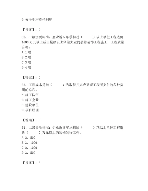 2023年施工员（装饰施工专业管理实务）题库及答案各地真题