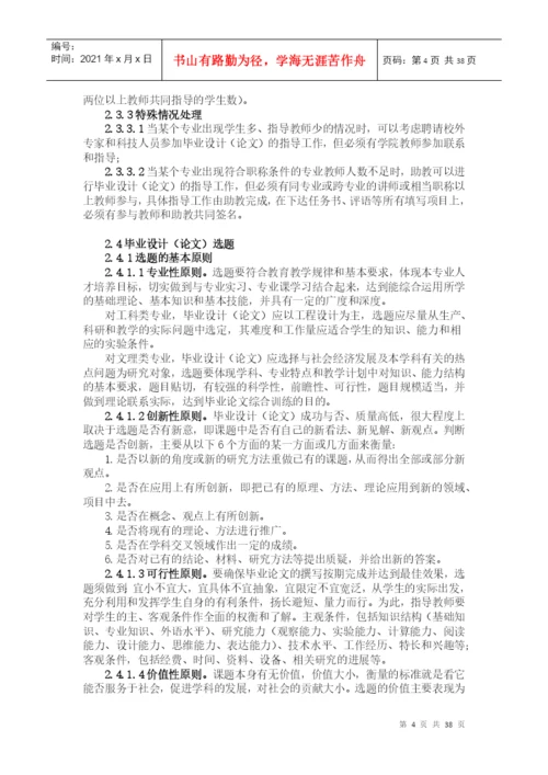 宁波工程学院毕业设计（论文）操作指南.docx