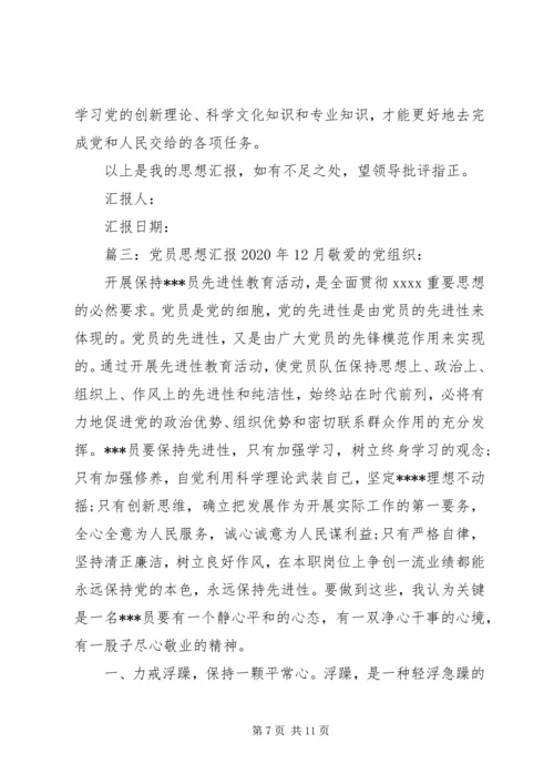 党员思想汇报某年12月.docx