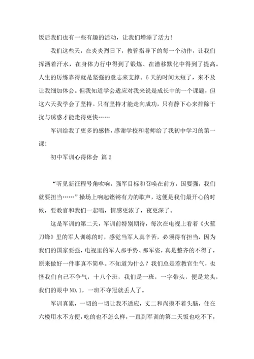 初中军训心得体会合集九篇.docx