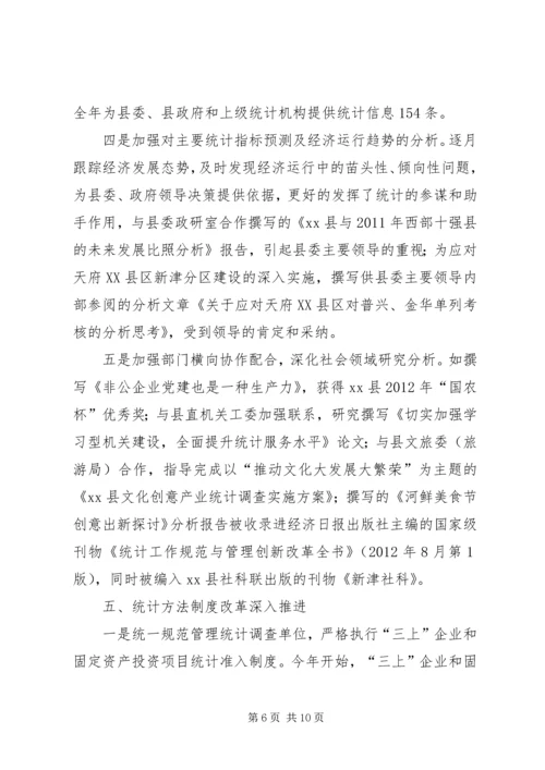县统计局工作报告 (5).docx