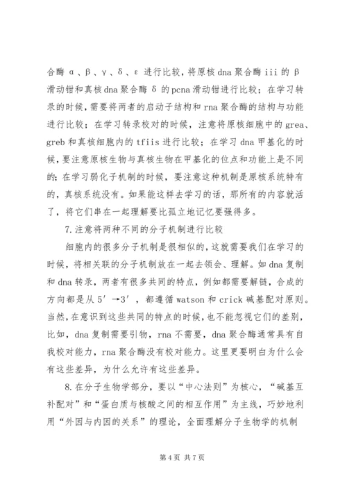 学习生物化学有感 (4).docx