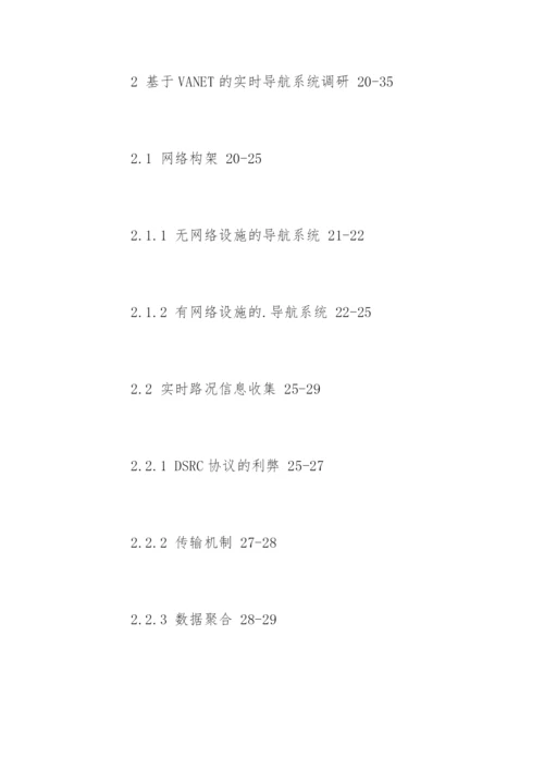 通信工程毕业论文提纲精选.docx