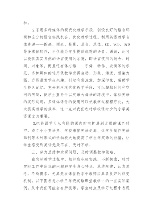 小学英语教师专业技术工作总结_1.docx