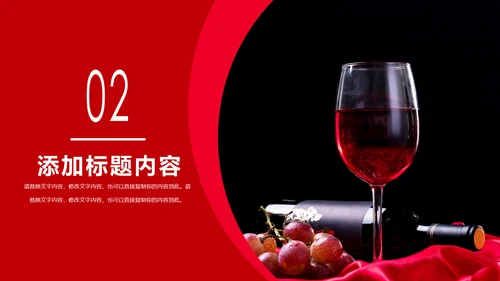 高档尊贵奢华红酒洋酒葡萄酒红酒文化PPT模板