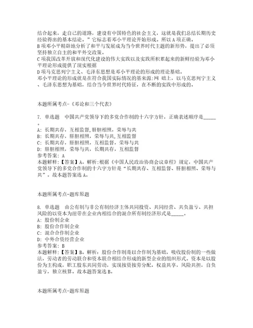 2022年03月2022年湖南长沙县林业事务中心招考聘用冲刺题及答案解析