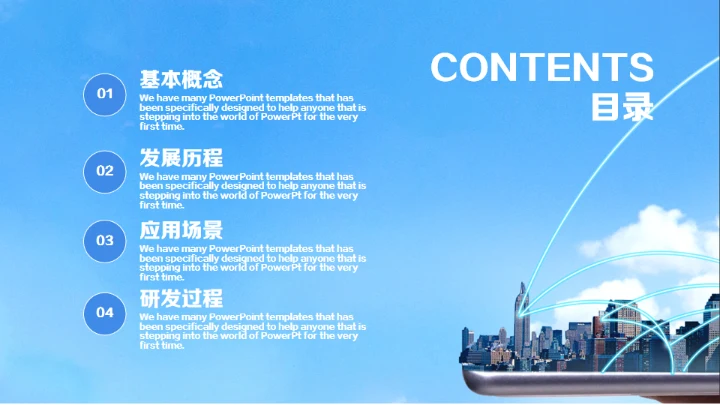 蓝天简约大气5G时代宣传发布会通用PPT模板