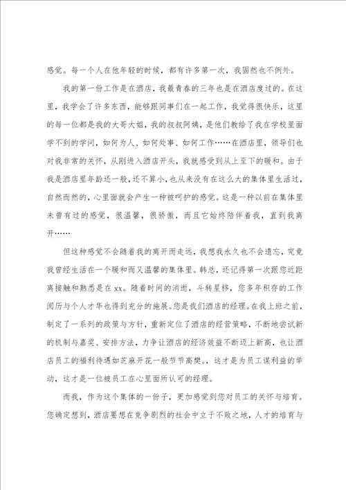 2022公司员工辞职申请书范文