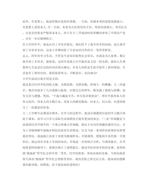 精编大学生面试自我介绍参考范文「汇总」.docx