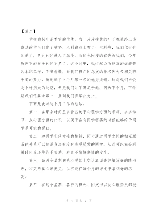 月度工作总结与计划600字.docx