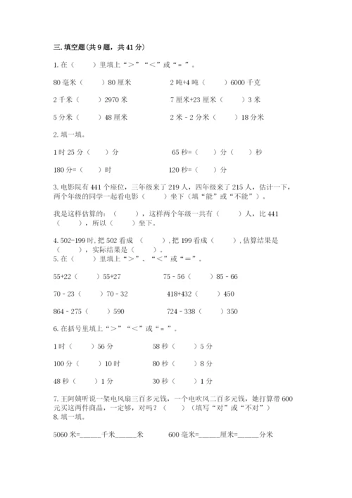 人教版三年级上册数学期中测试卷精编.docx