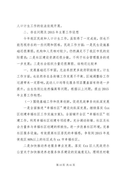 社区管理局工作总结和工作计划.docx