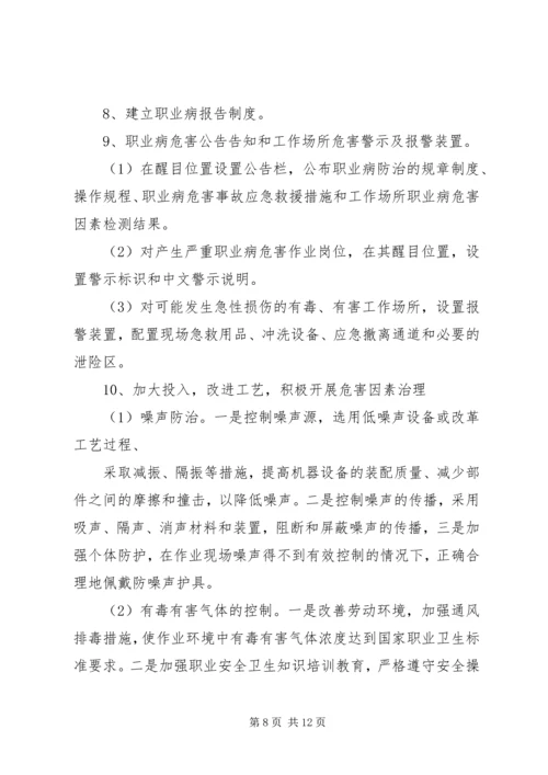 职业病防治工作计划及实施方案 (6).docx