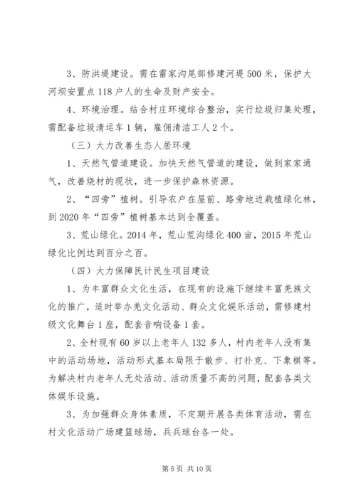 某村镇小康建设发展规划书.docx