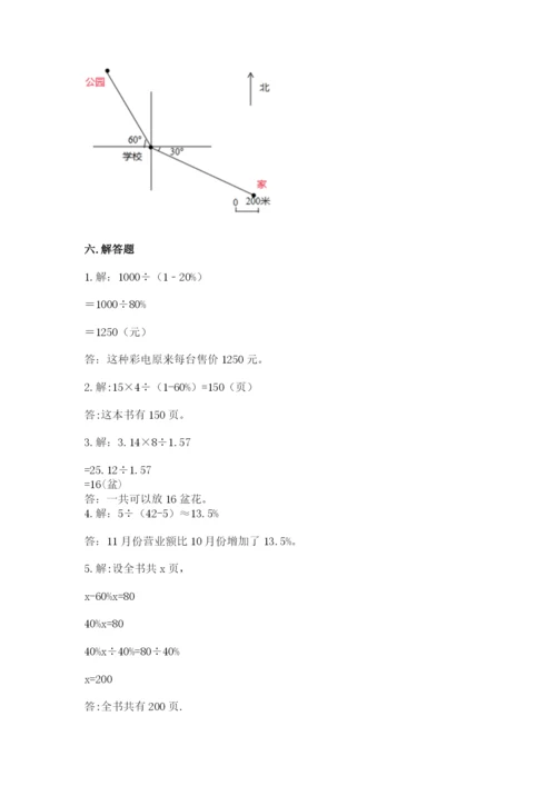 2022六年级上册数学《期末测试卷》精品【b卷】.docx