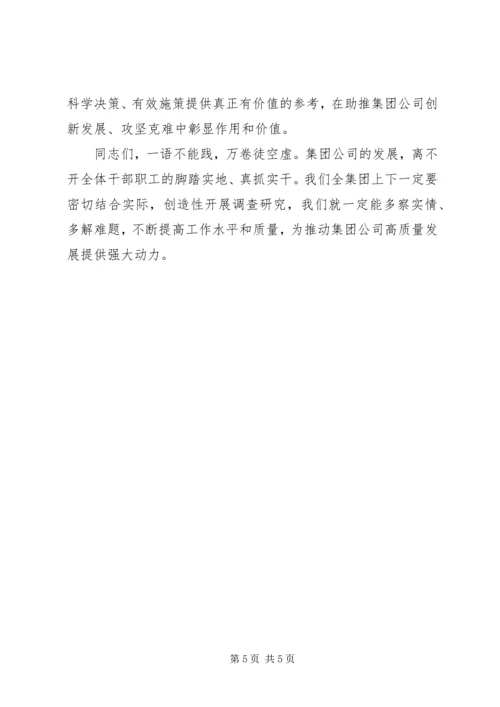 在不忘初心牢记使命主题教育调研成果交流会上的讲话.docx