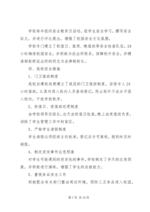 第一篇：XX年中心小学安全工作自查报告XX年中心小学安全工作自查报告.docx
