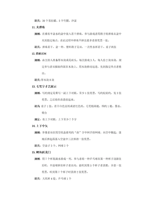 长江大学元旦大型游园会专题策划部部长管平