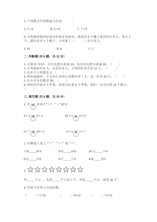 人教版一年级上册数学第八单元《20以内的进位加法》测试卷精品（精选题）.docx