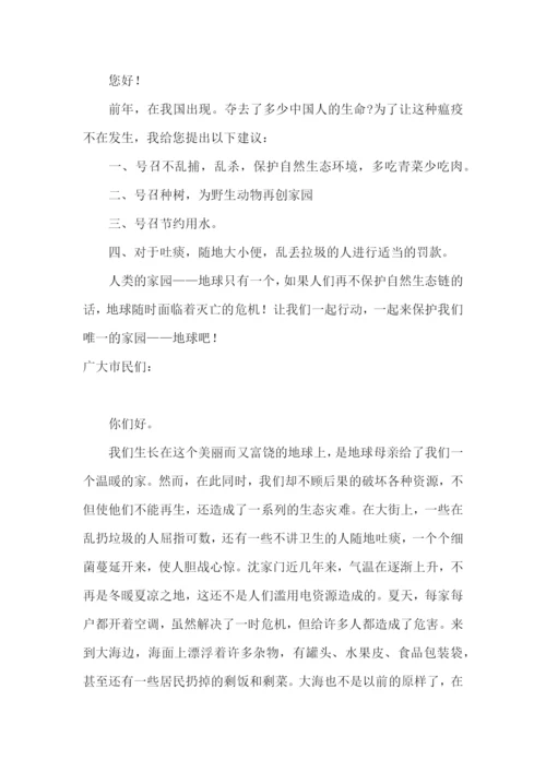 保护地球环境建议书(15篇).docx