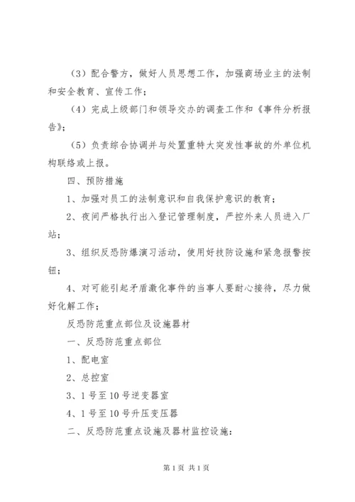 XX反恐防爆应急演练总结 (4).docx