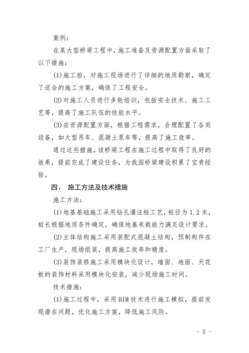 土木工程施工组织设计