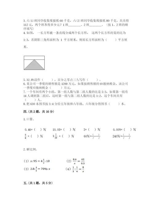 小学六年级数学毕业试题（b卷）.docx